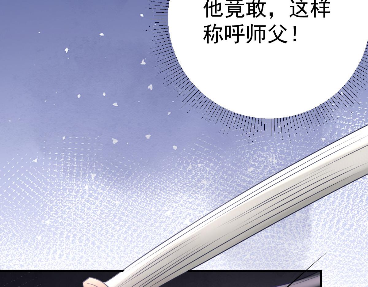 第30话 他竟敢这样称呼师父！80