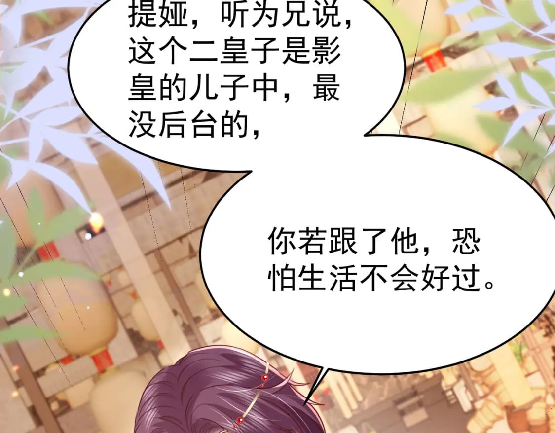 第75话 她为我戴上了簪子91