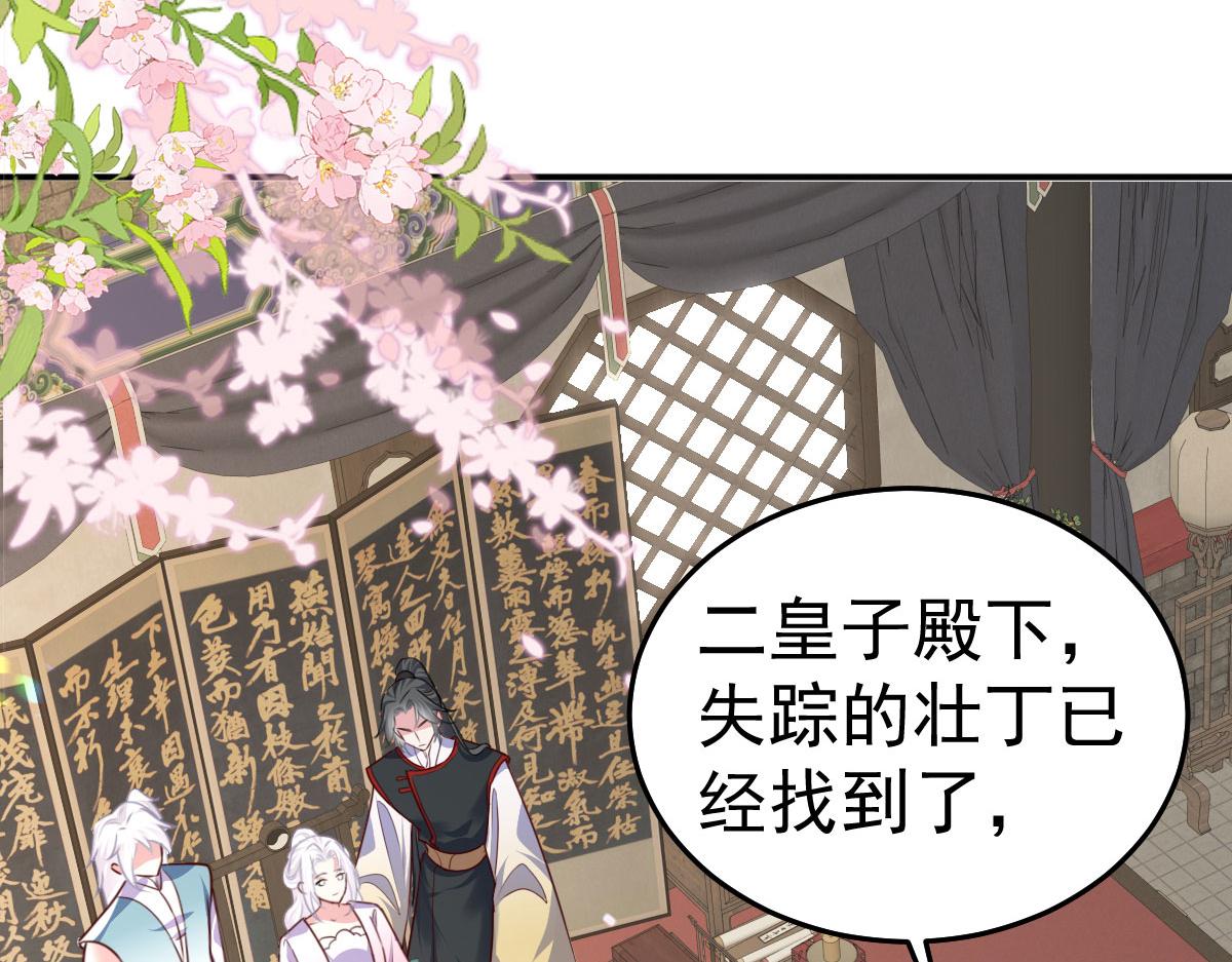 第22话 就和师父假扮夫妻吧5