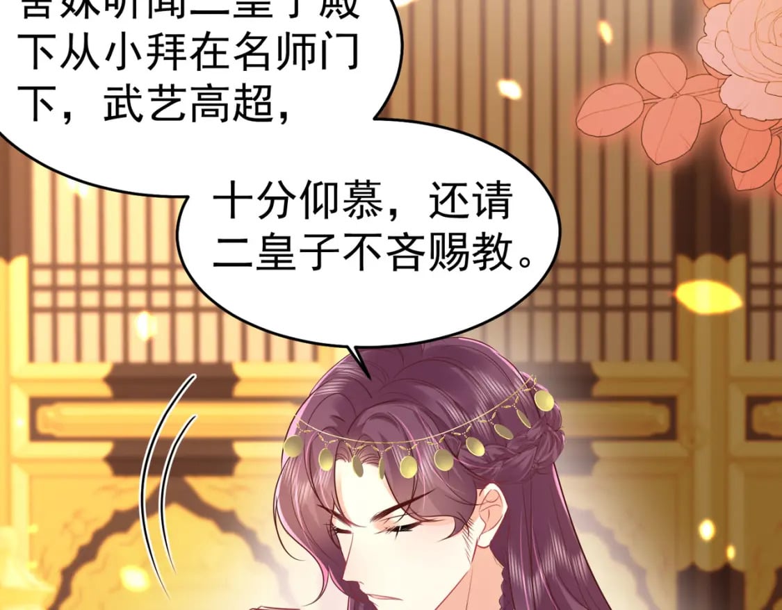 第76话 我选二皇子！89