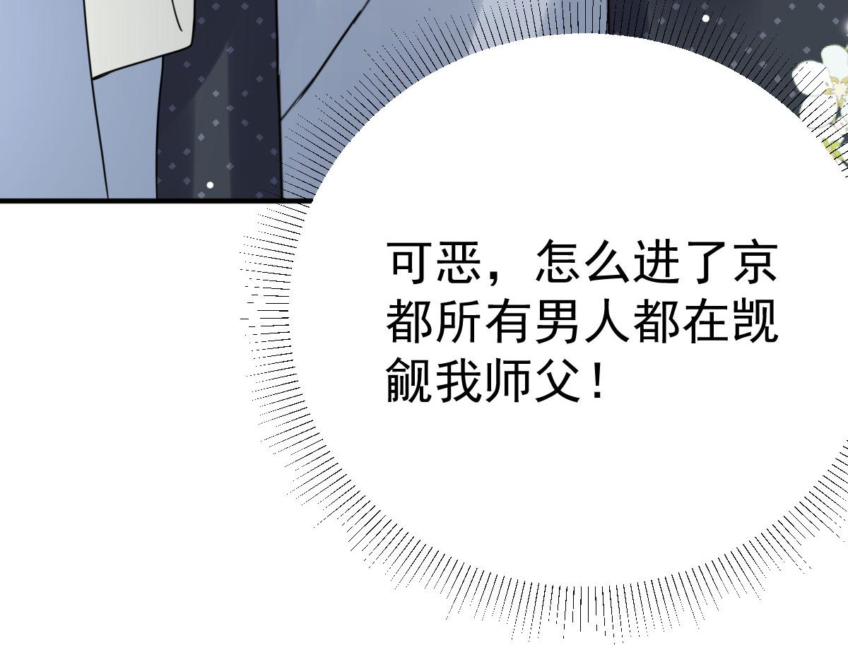 第38话 让他离我师父远点！22