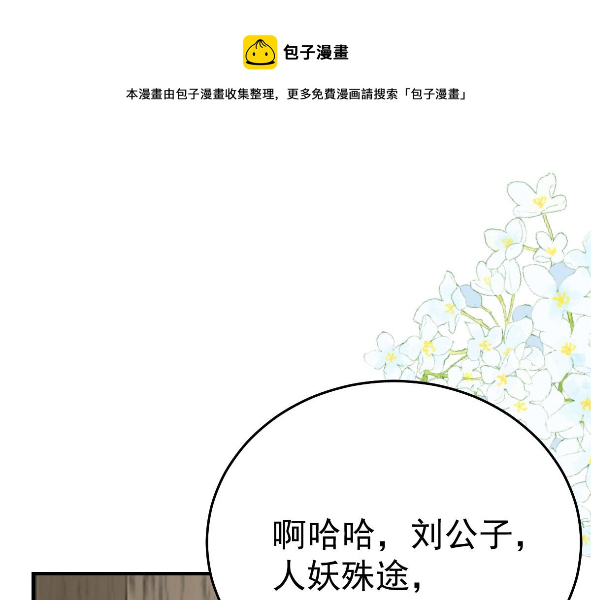 第38话 让他离我师父远点！0