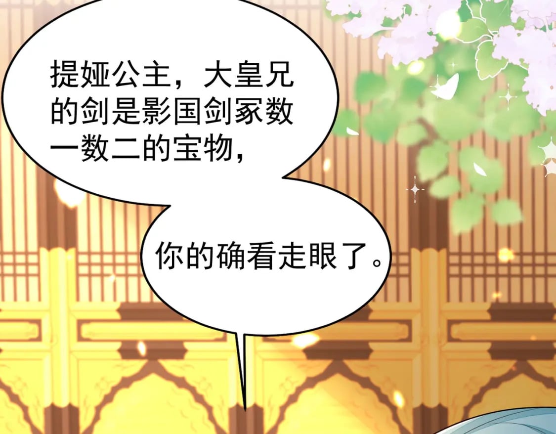 第77话 我不想嫁给你！79