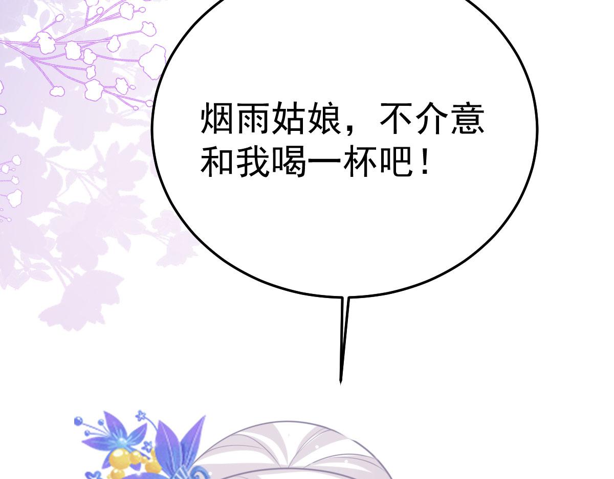 第28话 师父竟和他肌肤相亲？！80