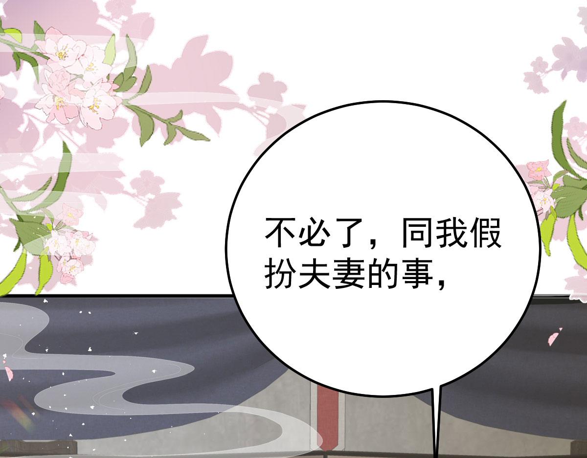 第22话 就和师父假扮夫妻吧151