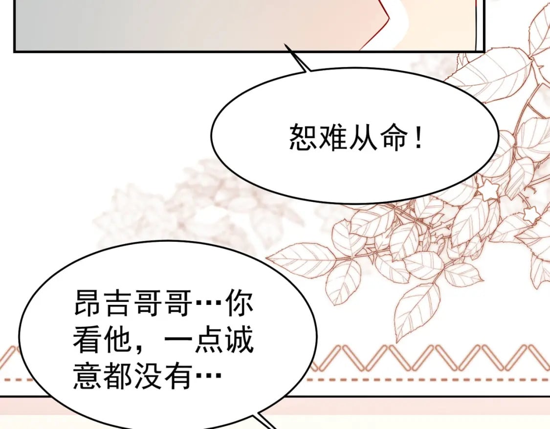 第77话 我不想嫁给你！22