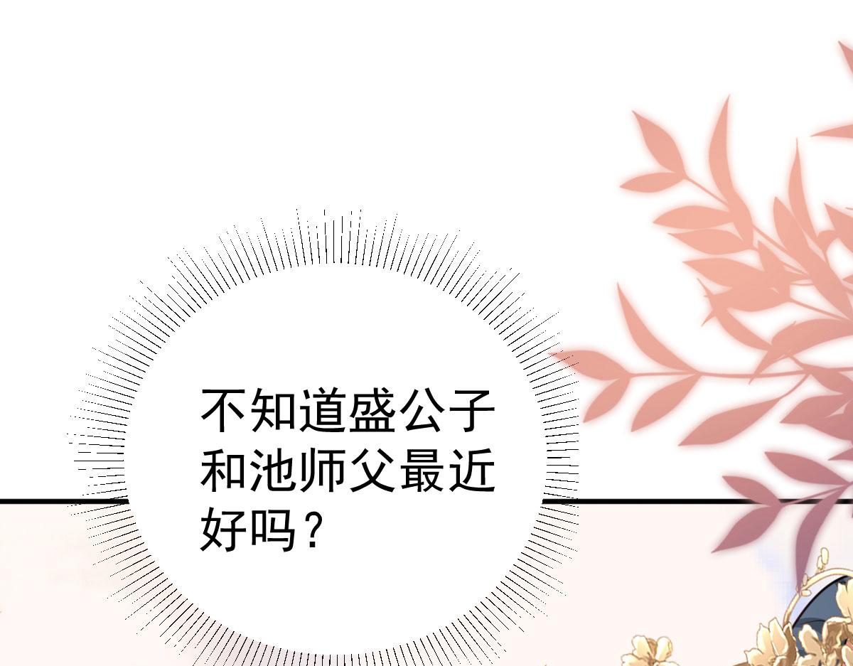 第31话 真的是盛公子！90