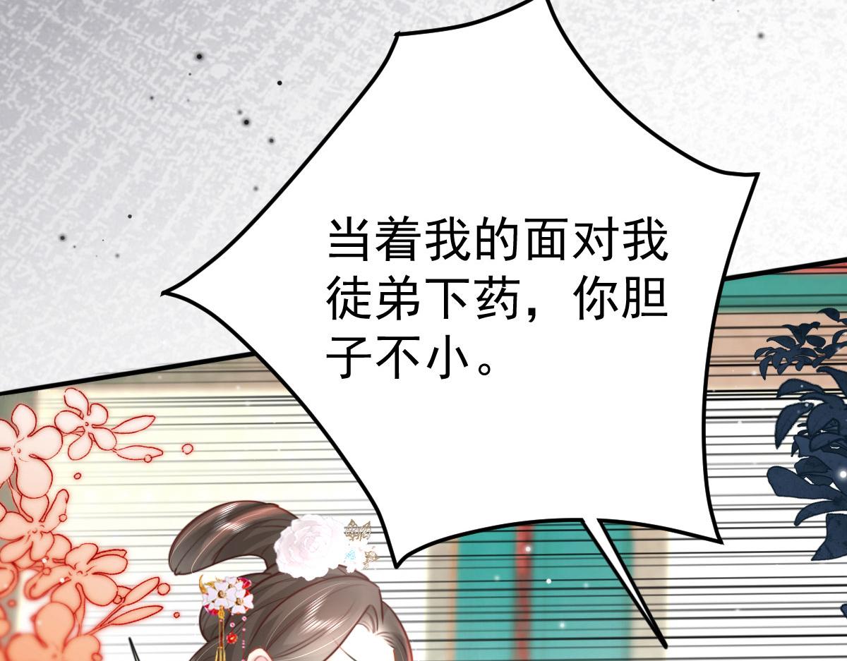 第28话 师父竟和他肌肤相亲？！100