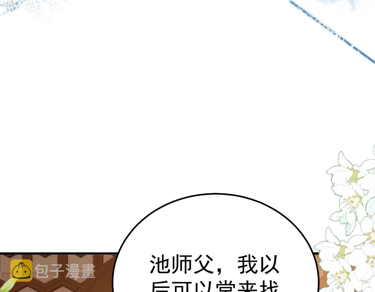 第33话 我要与师父同住！56