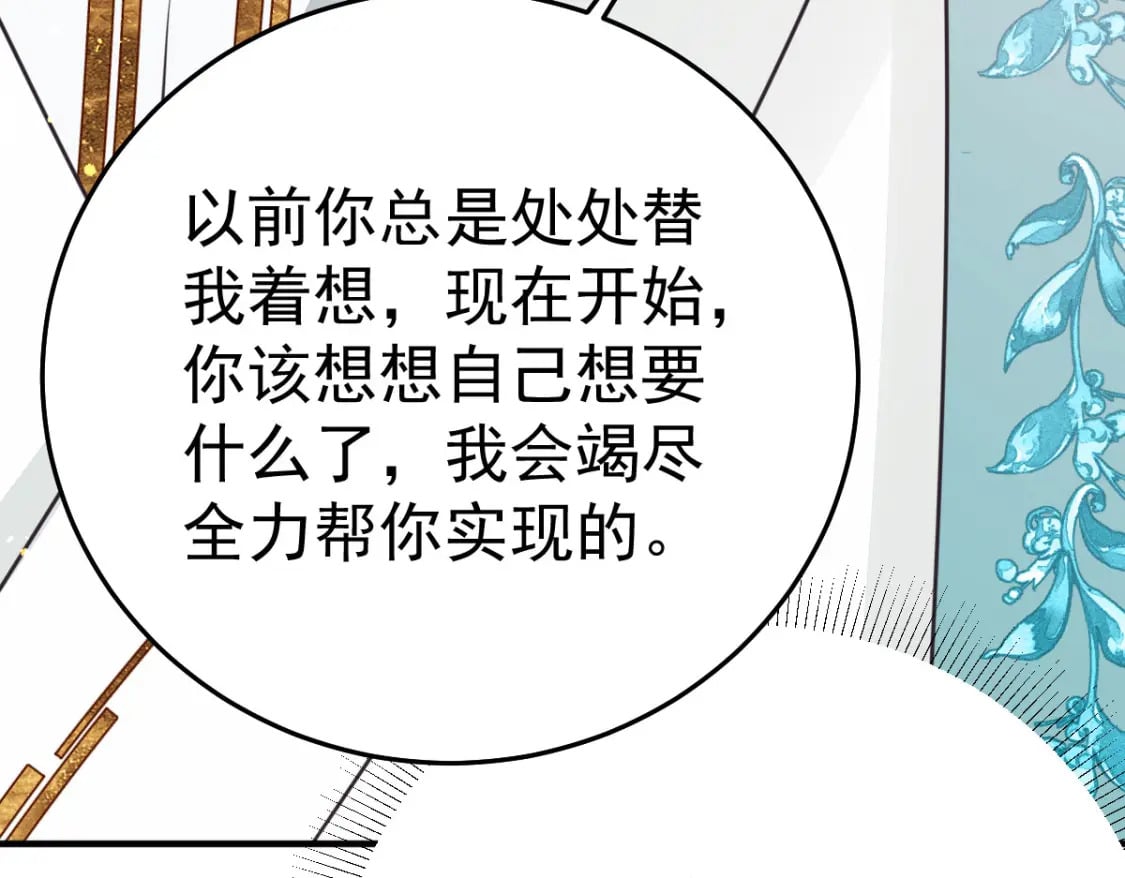 第54话 不公开我们的关系吗105