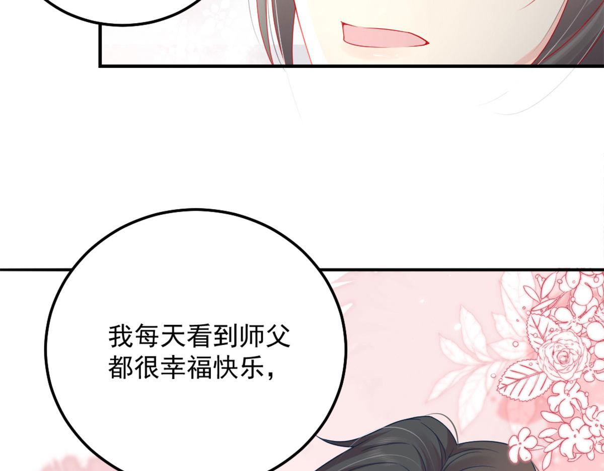 第6话 那我和师父正在恋爱99