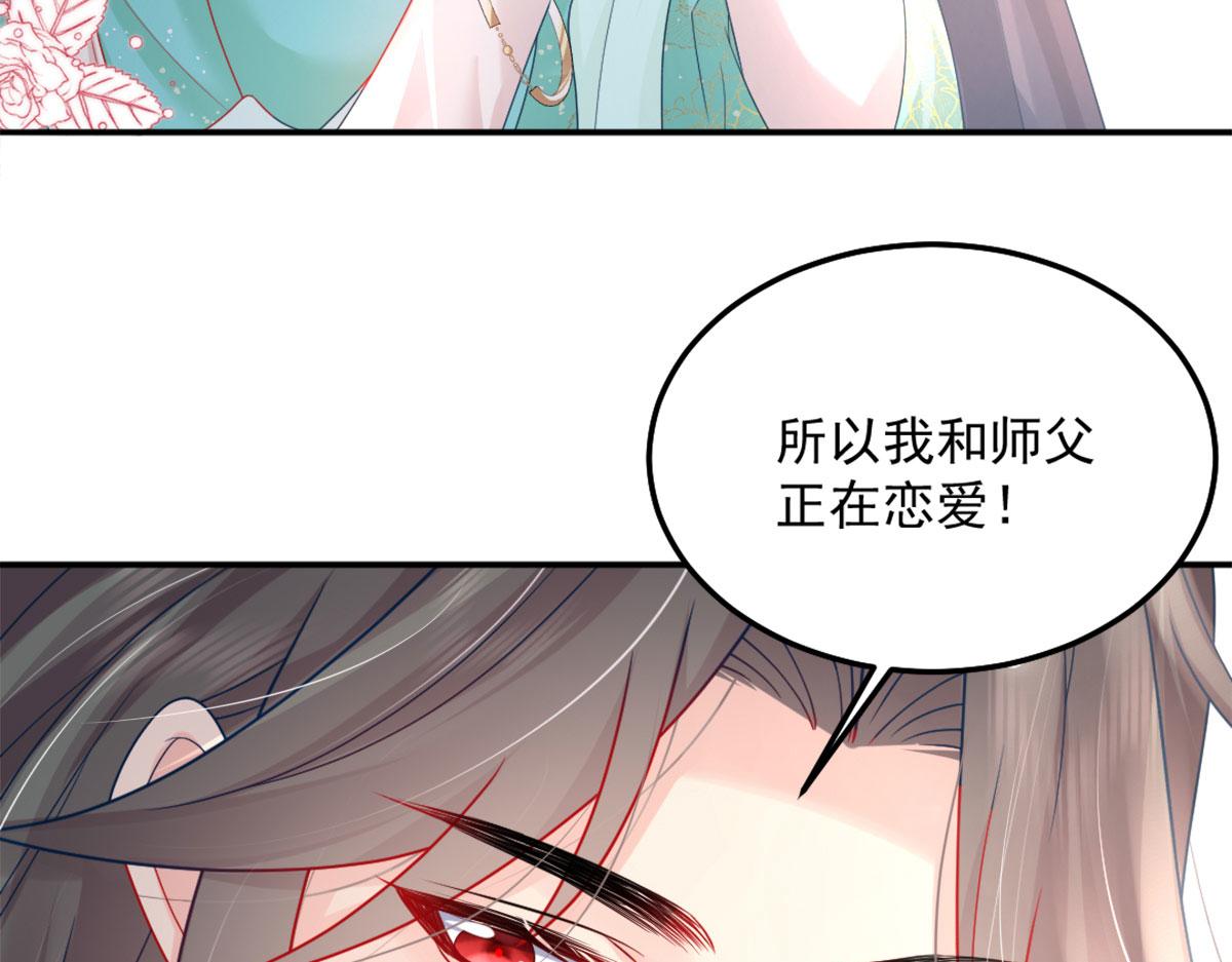 第6话 那我和师父正在恋爱104