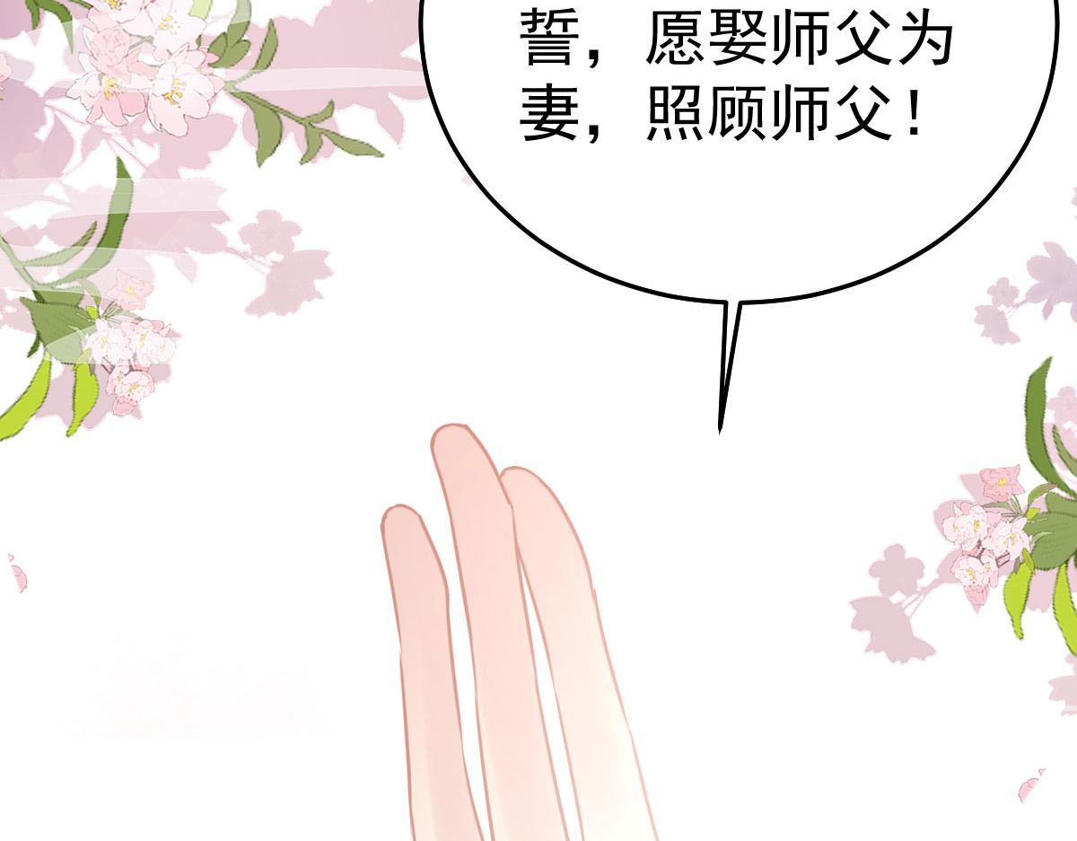 第21话 我会对师父负责到底的133