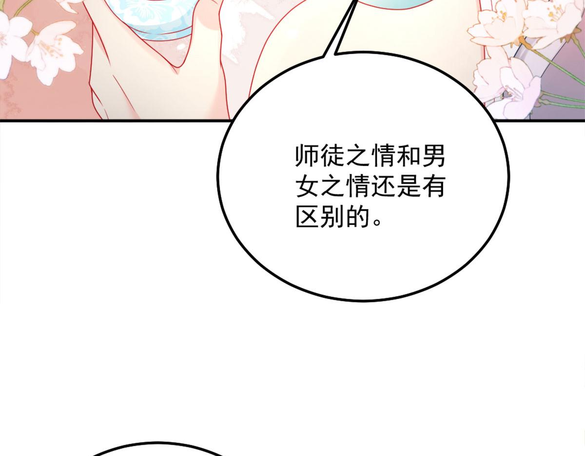 第6话 那我和师父正在恋爱111