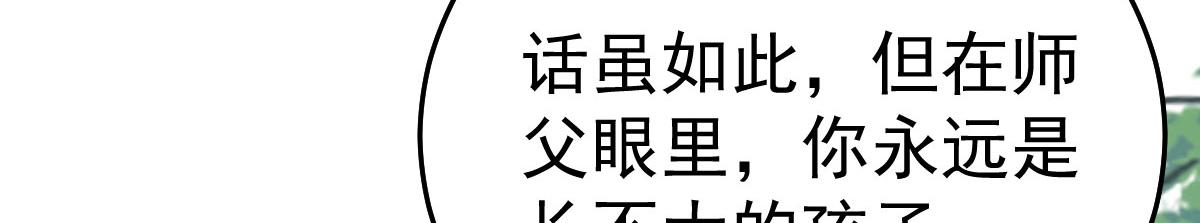 第21话 我会对师父负责到底的75