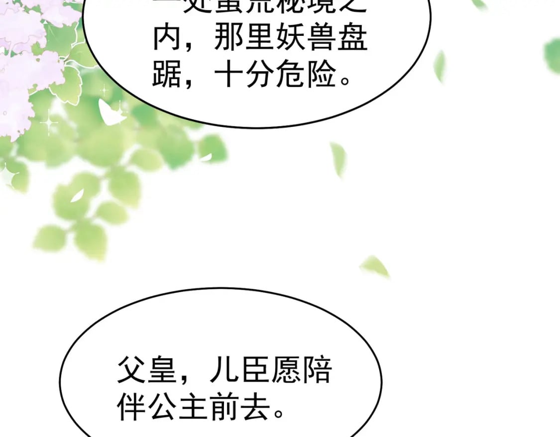 第77话 我不想嫁给你！94