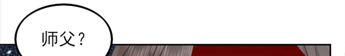 第1话 你不配当我师父！69