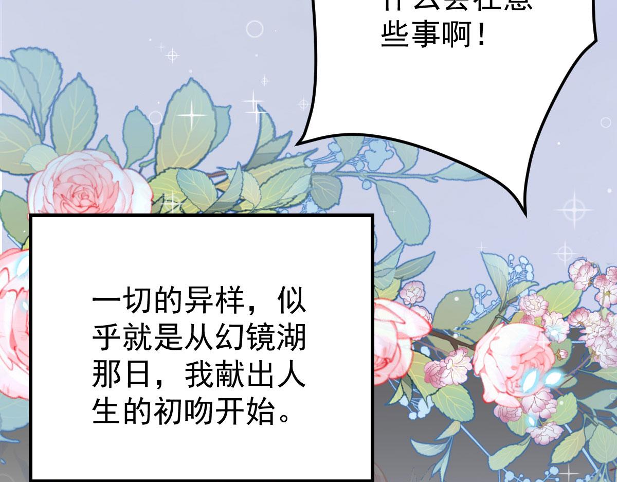 第16话 我开始变得在意他83