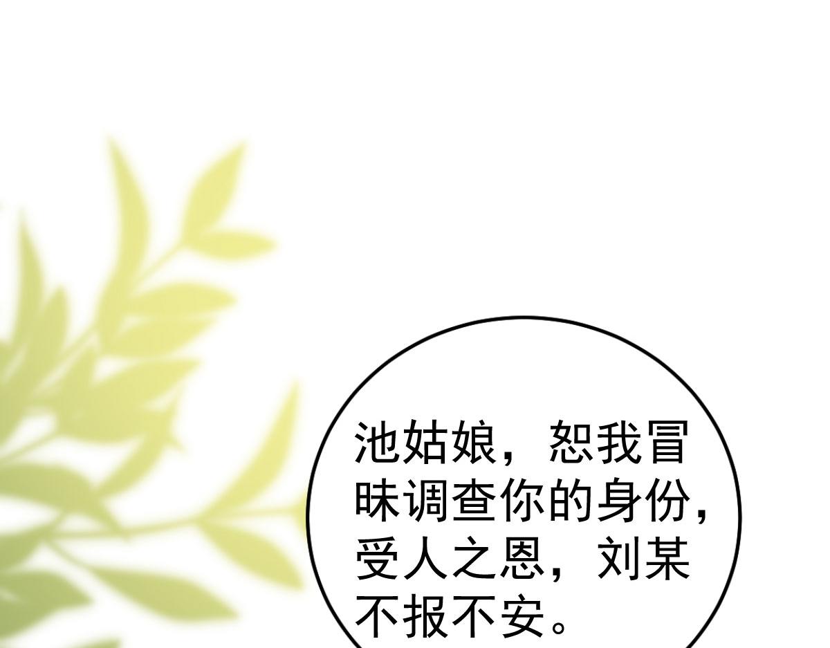 第37话 刘某对池姑娘一见倾心5
