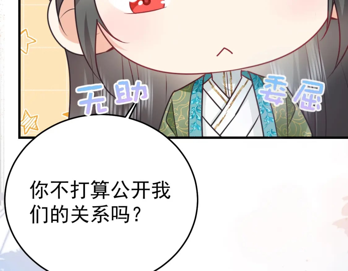 第54话 不公开我们的关系吗90