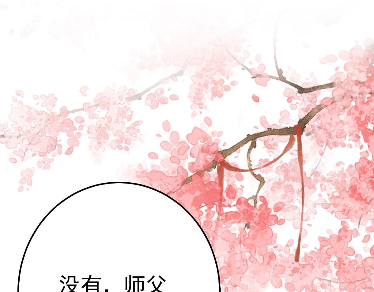第33话 我要与师父同住！143