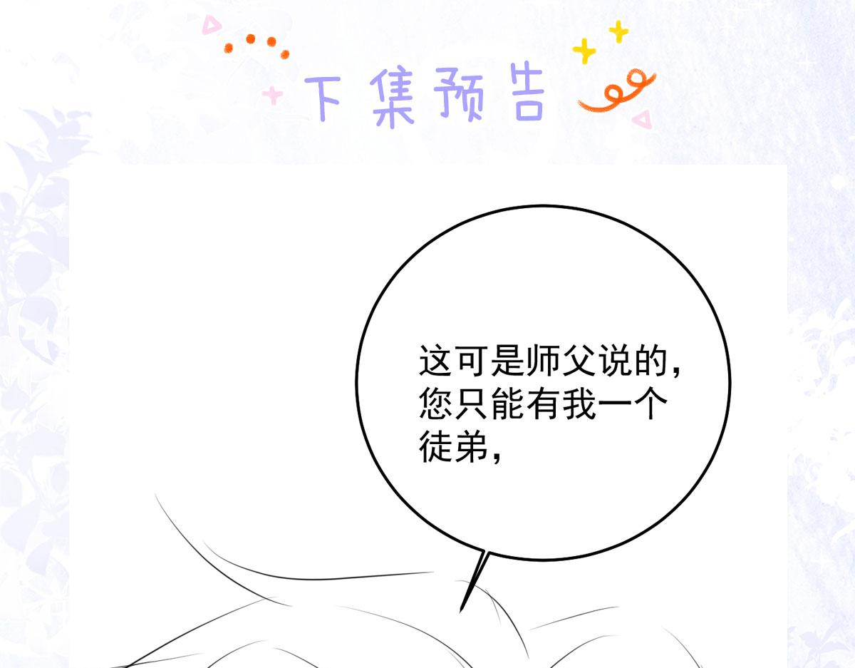 第10话 我喜欢的人是师父194