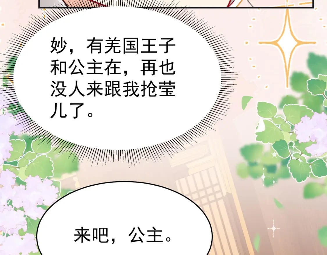 第76话 我选二皇子！102