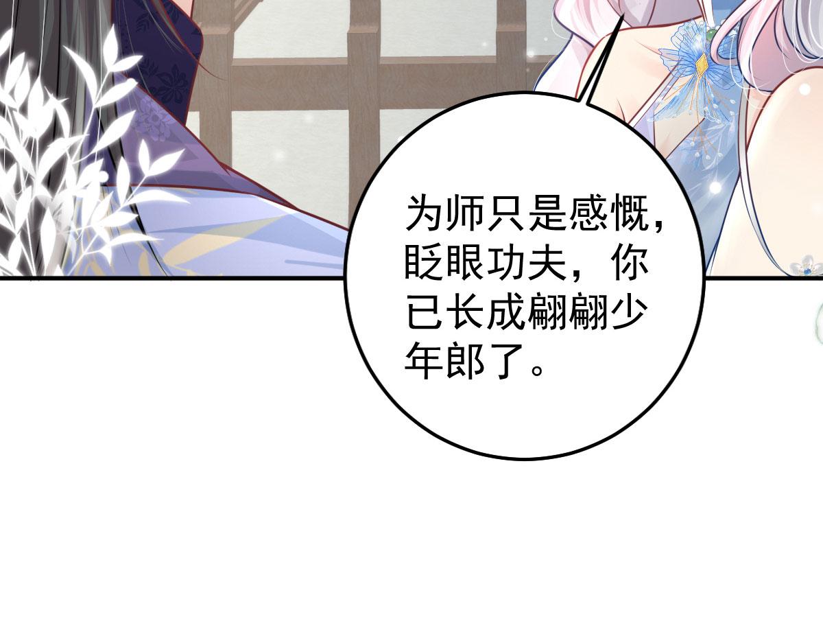 第12话 我绝不会离开师父！95