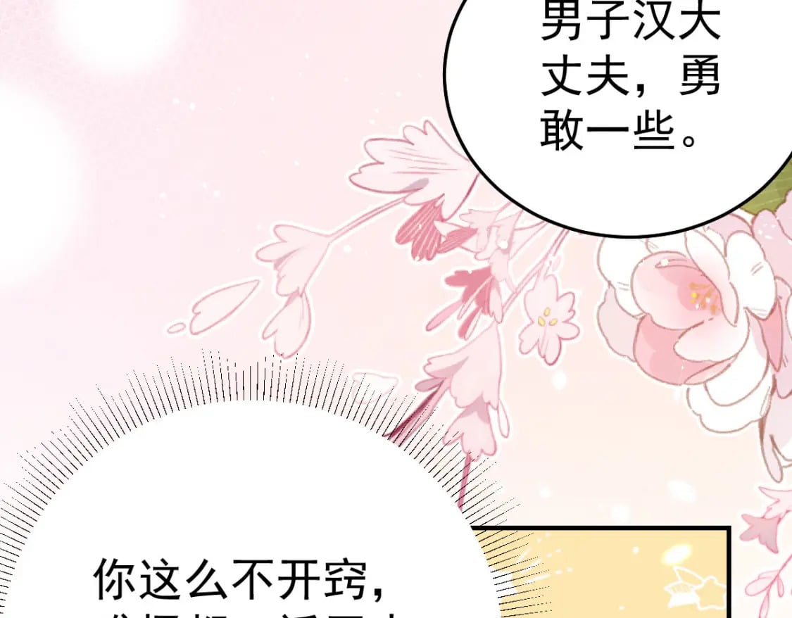 第57话 我就是想靠你近一点12