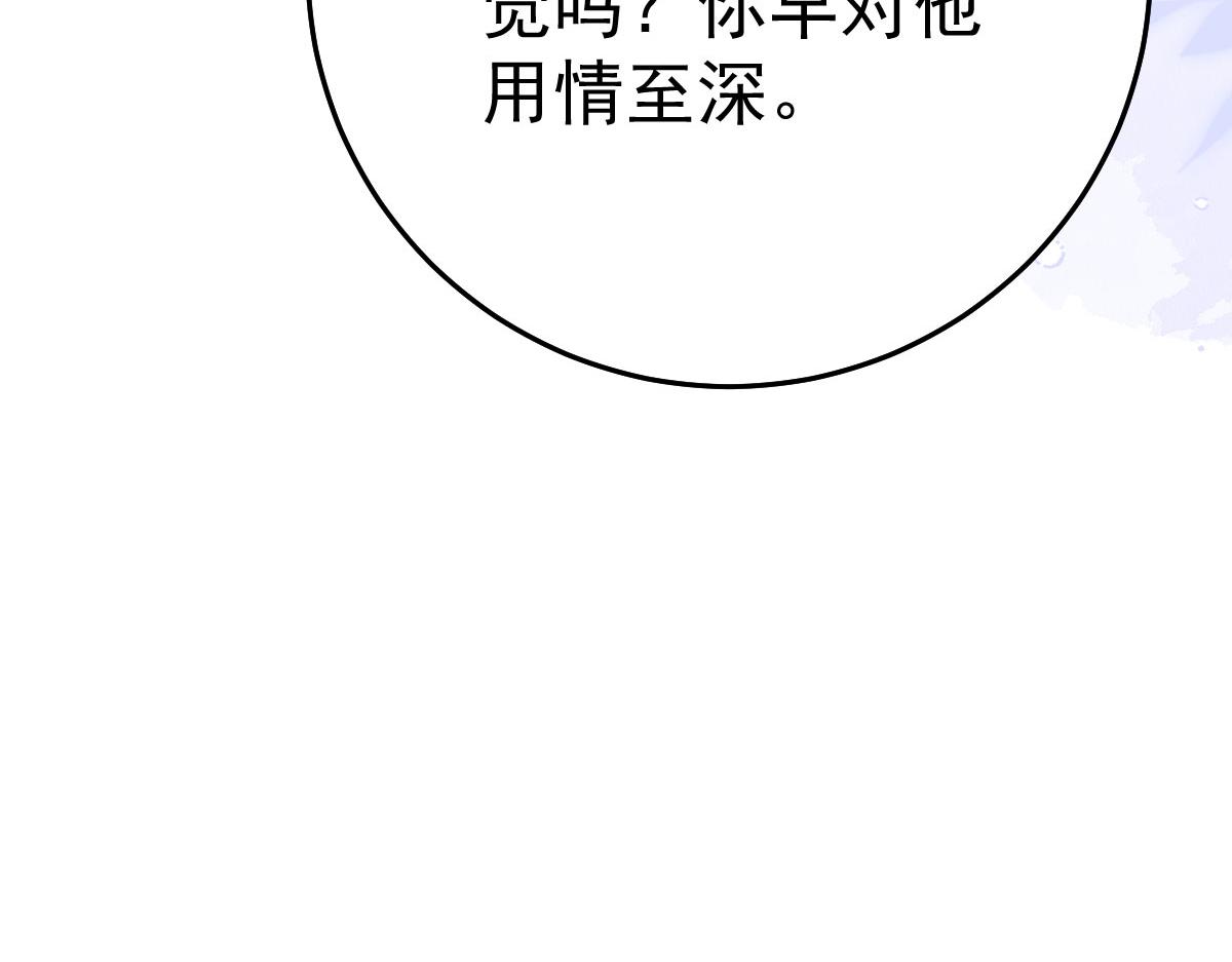 第39话 你早已对他用情至深198