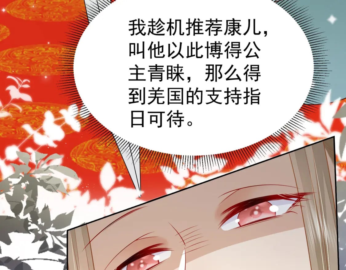 第76话 我选二皇子！50