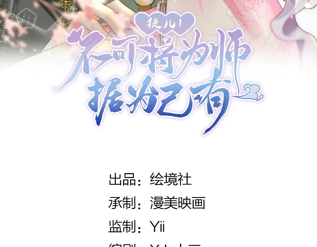 第48话 我讨厌你紧张别人32