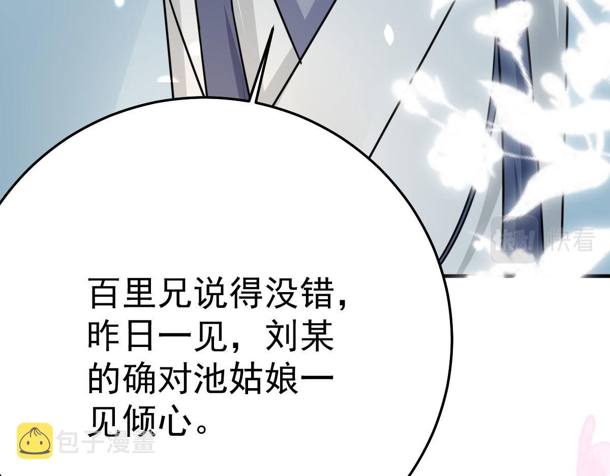 第37话 刘某对池姑娘一见倾心145