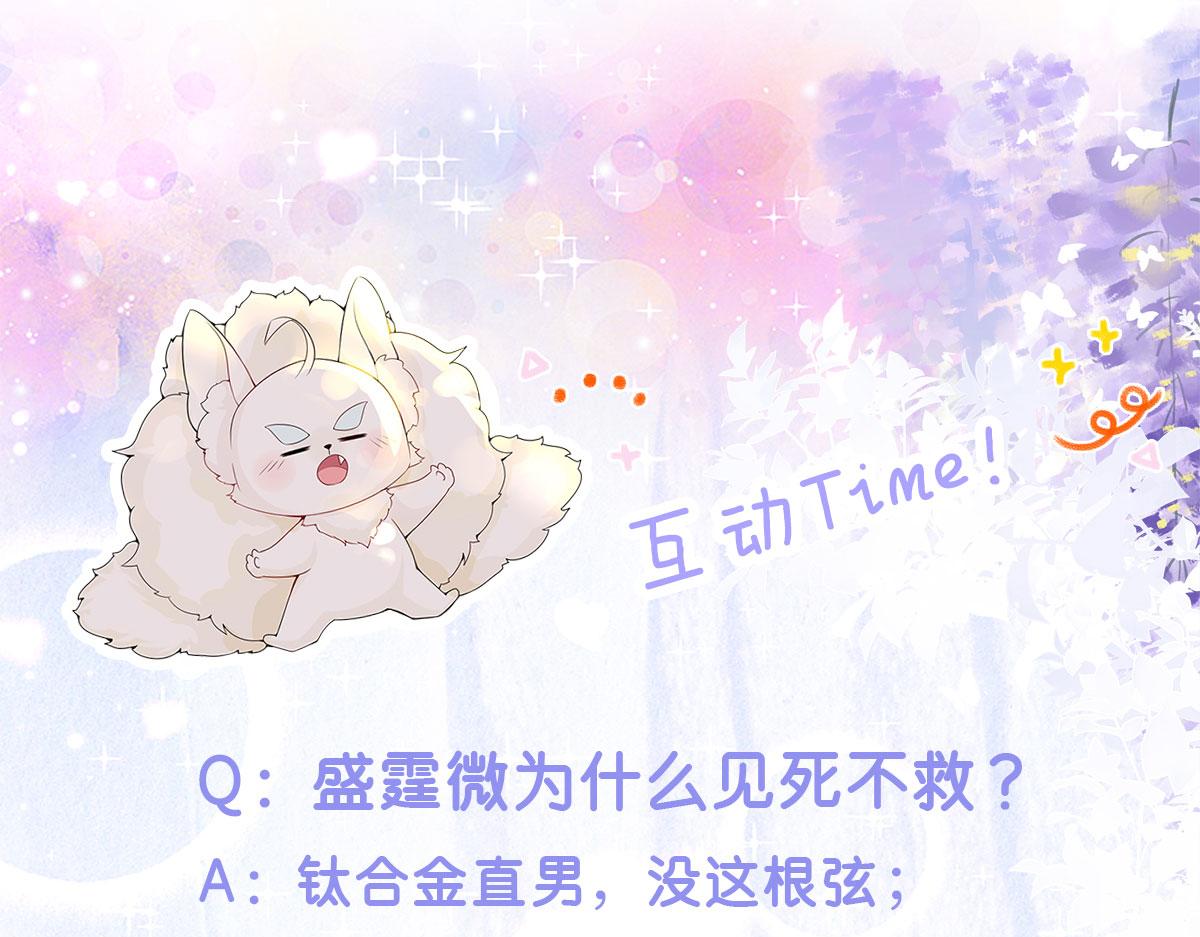 第8话 我想嫁给盛公子！177