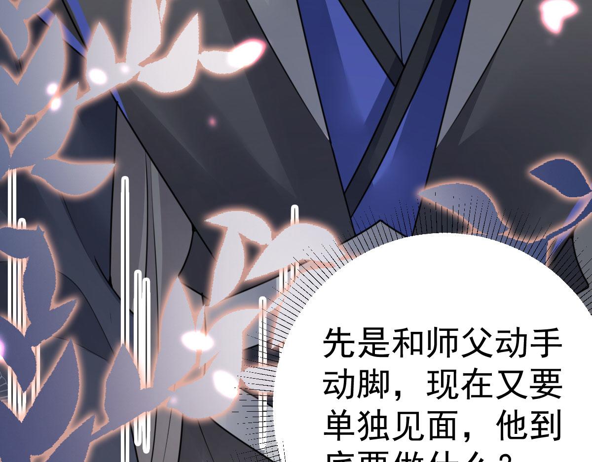 第29话 师父现在是舍不得了？58