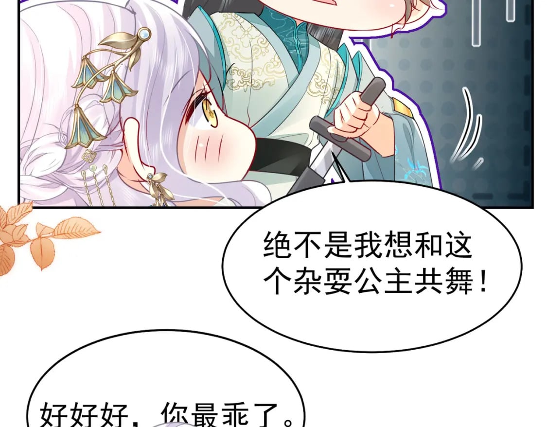 第76话 我选二皇子！96