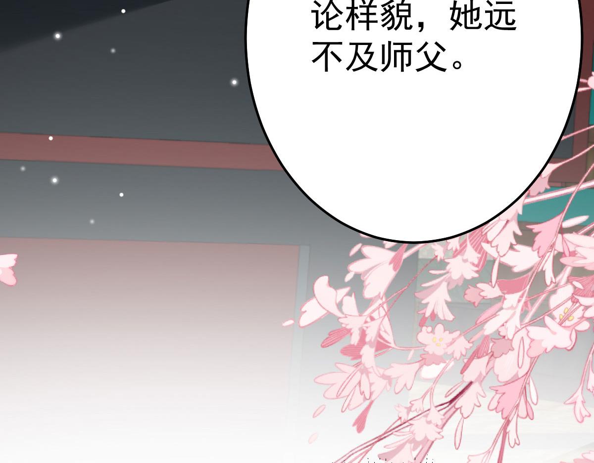 第28话 师父竟和他肌肤相亲？！34