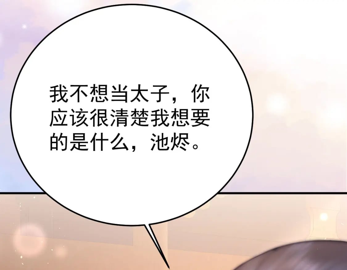第54话 不公开我们的关系吗96