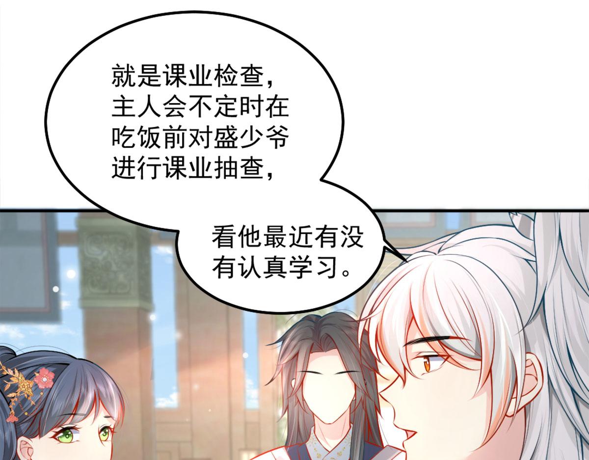 第8话 我想嫁给盛公子！59
