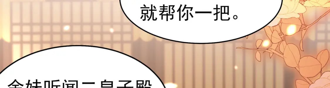 第76话 我选二皇子！88