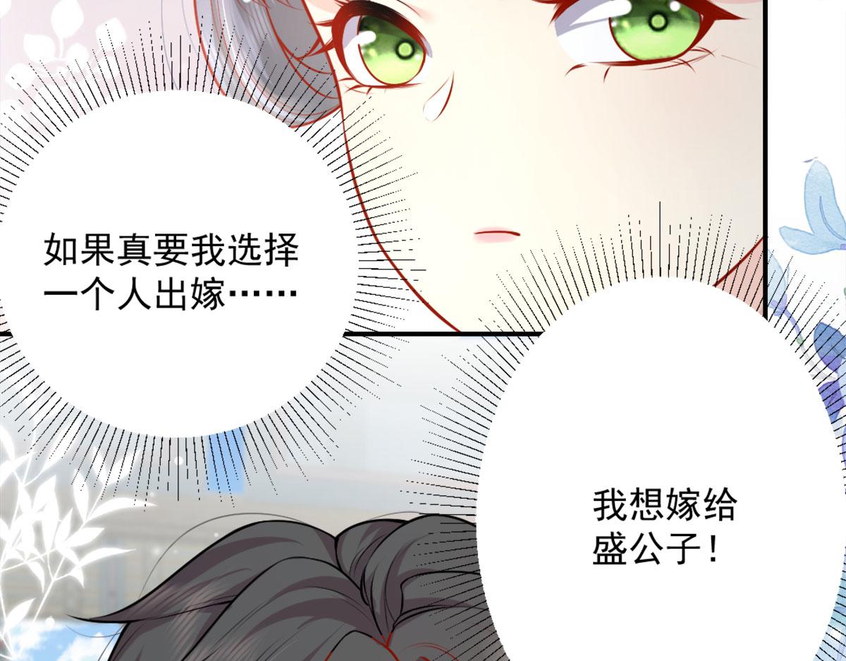 第8话 我想嫁给盛公子！124