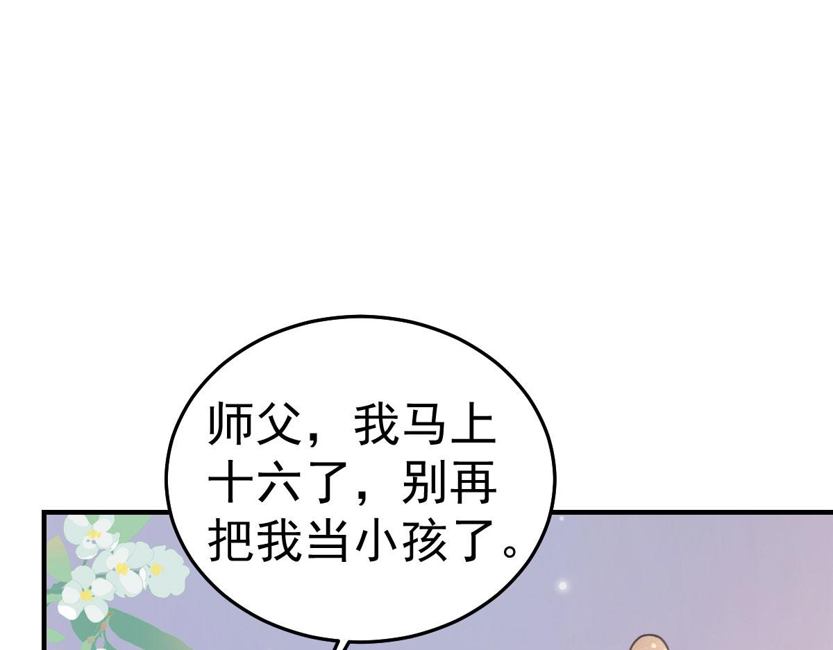 第21话 我会对师父负责到底的72