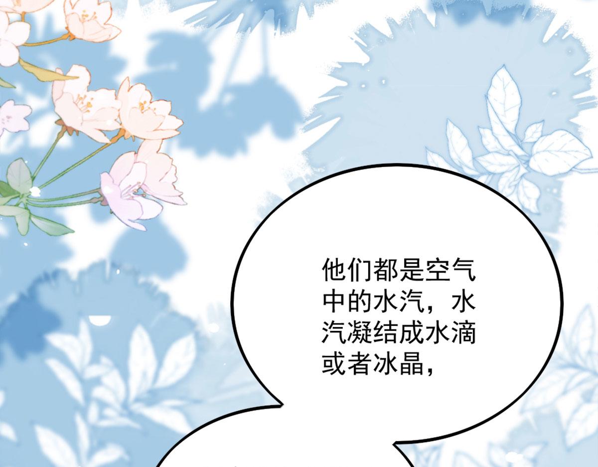 第5话 这条手帕能送我吗81