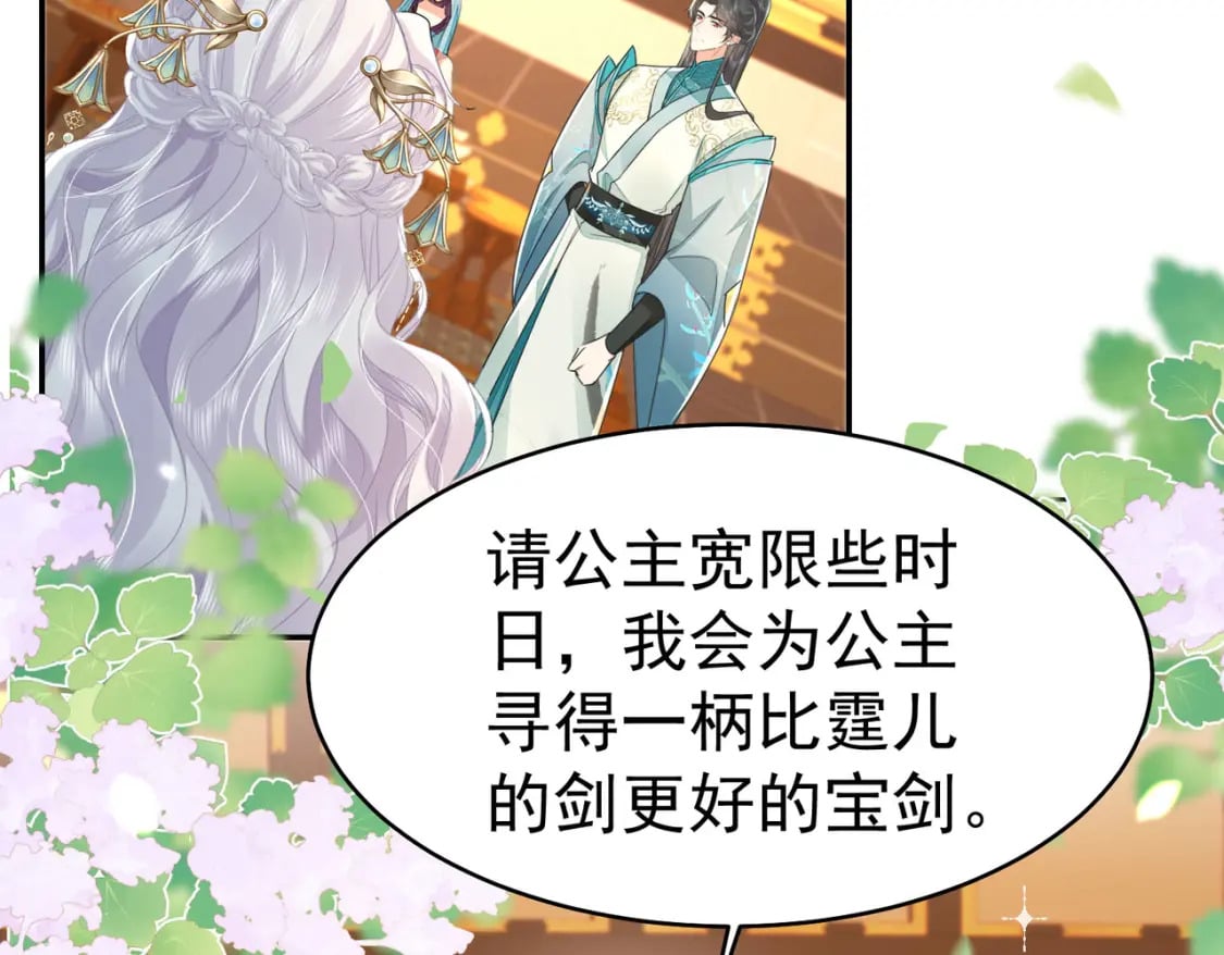 第77话 我不想嫁给你！37