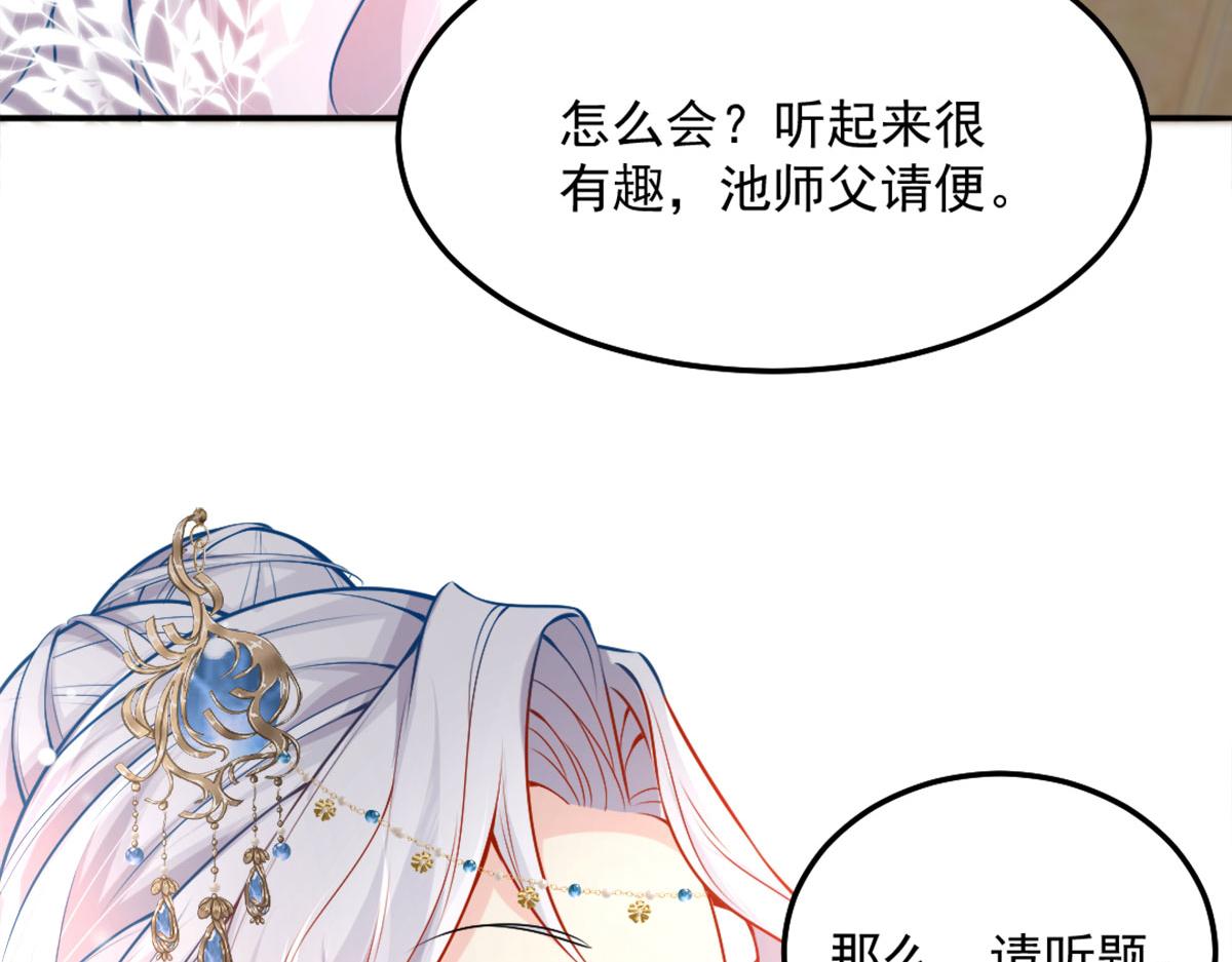 第8话 我想嫁给盛公子！66