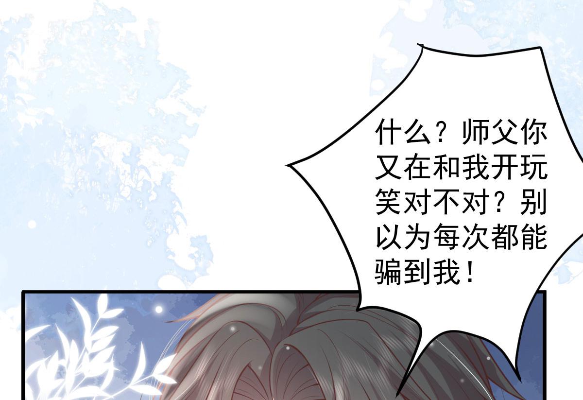 第12话 我绝不会离开师父！126