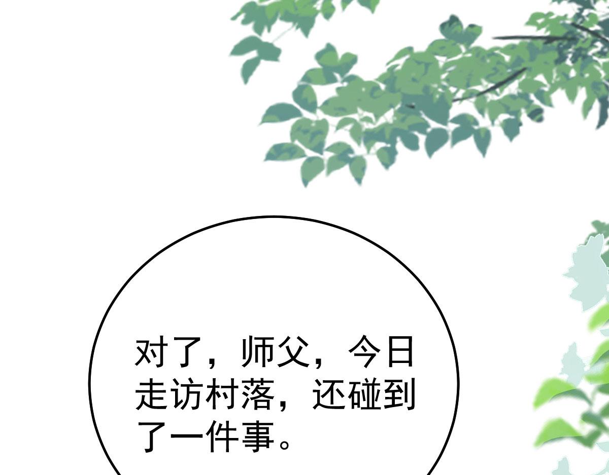 第21话 我会对师父负责到底的84