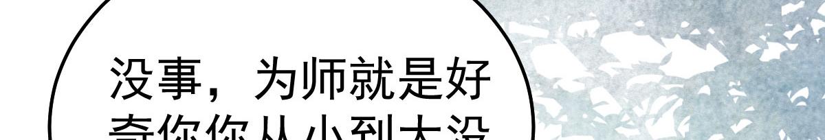 第28话 师父竟和他肌肤相亲？！27