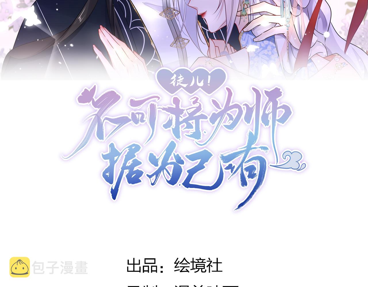 第29话 师父现在是舍不得了？19