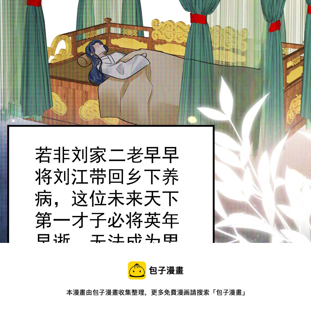 第37话 刘某对池姑娘一见倾心99